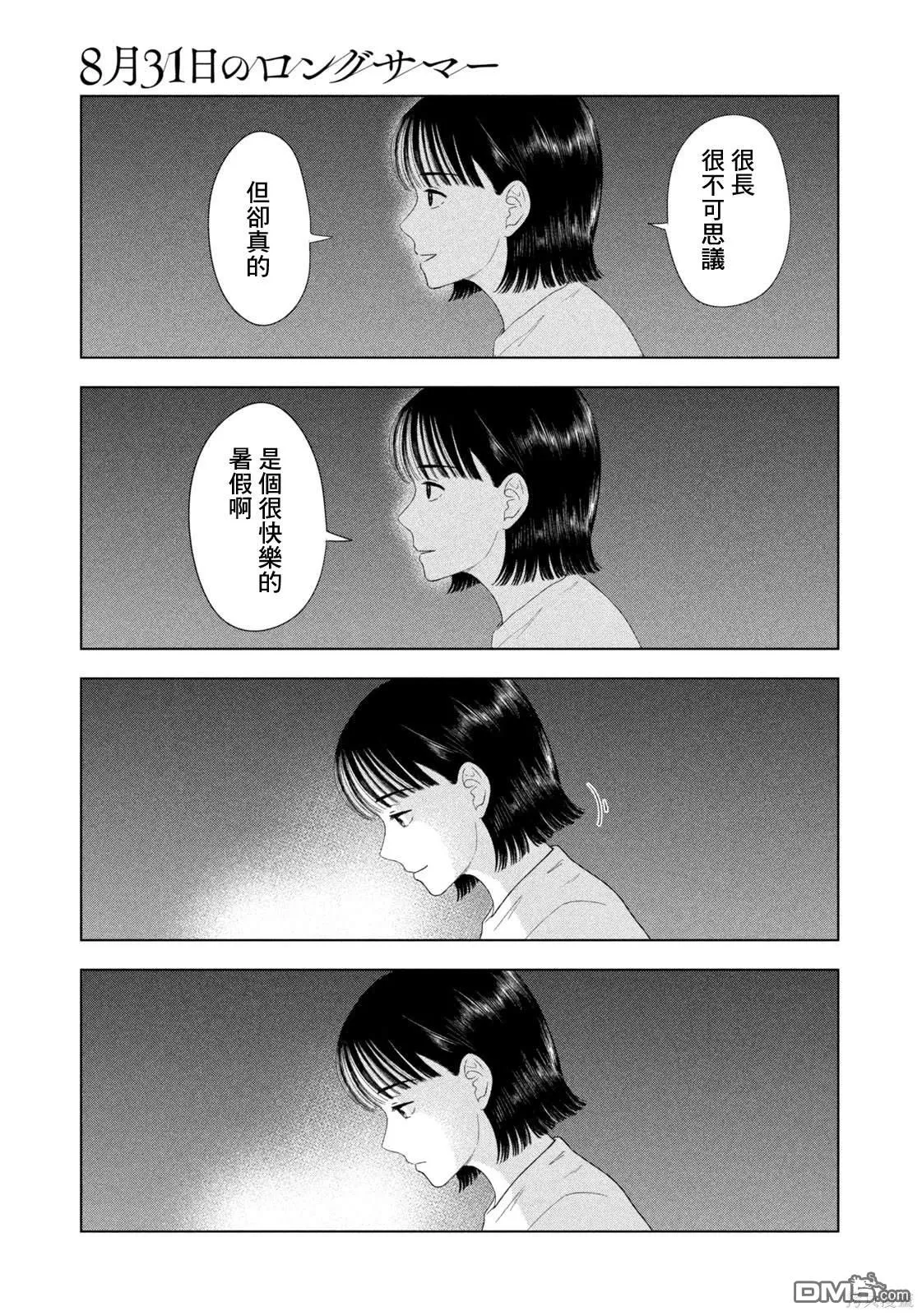 第53话 第9页