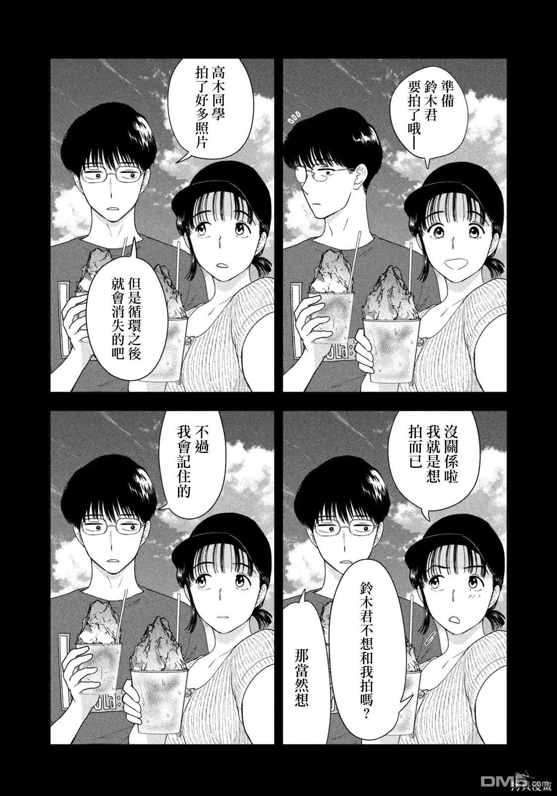 第53话 第10页