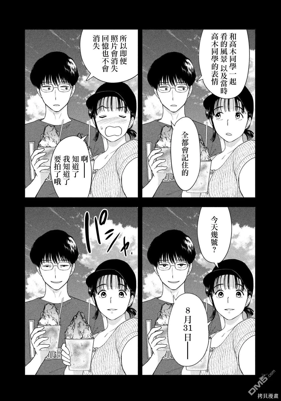 第53话 第11页