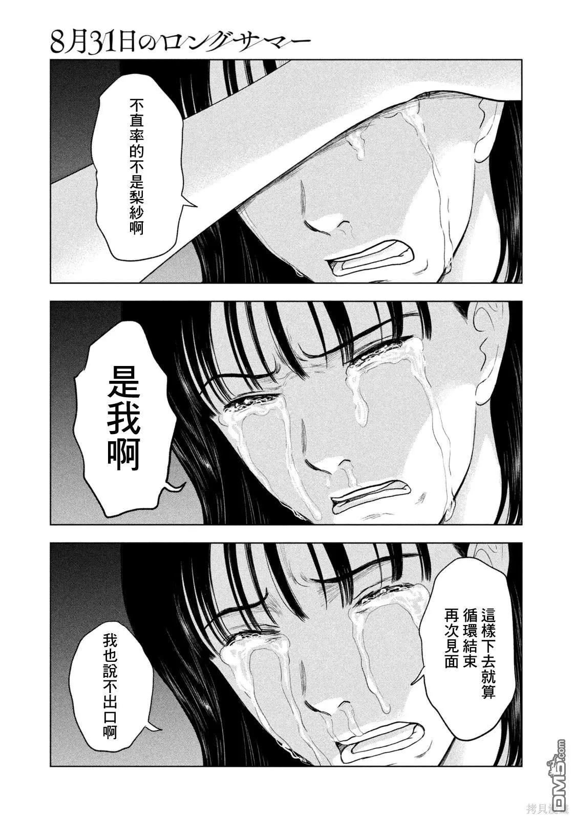 第53话 第14页