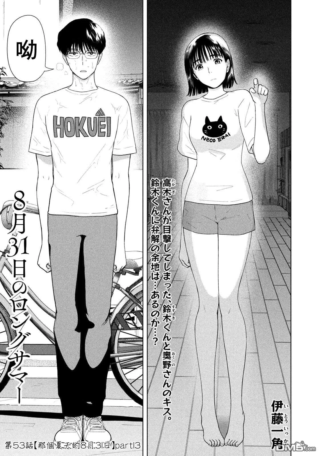 第54话 第1页