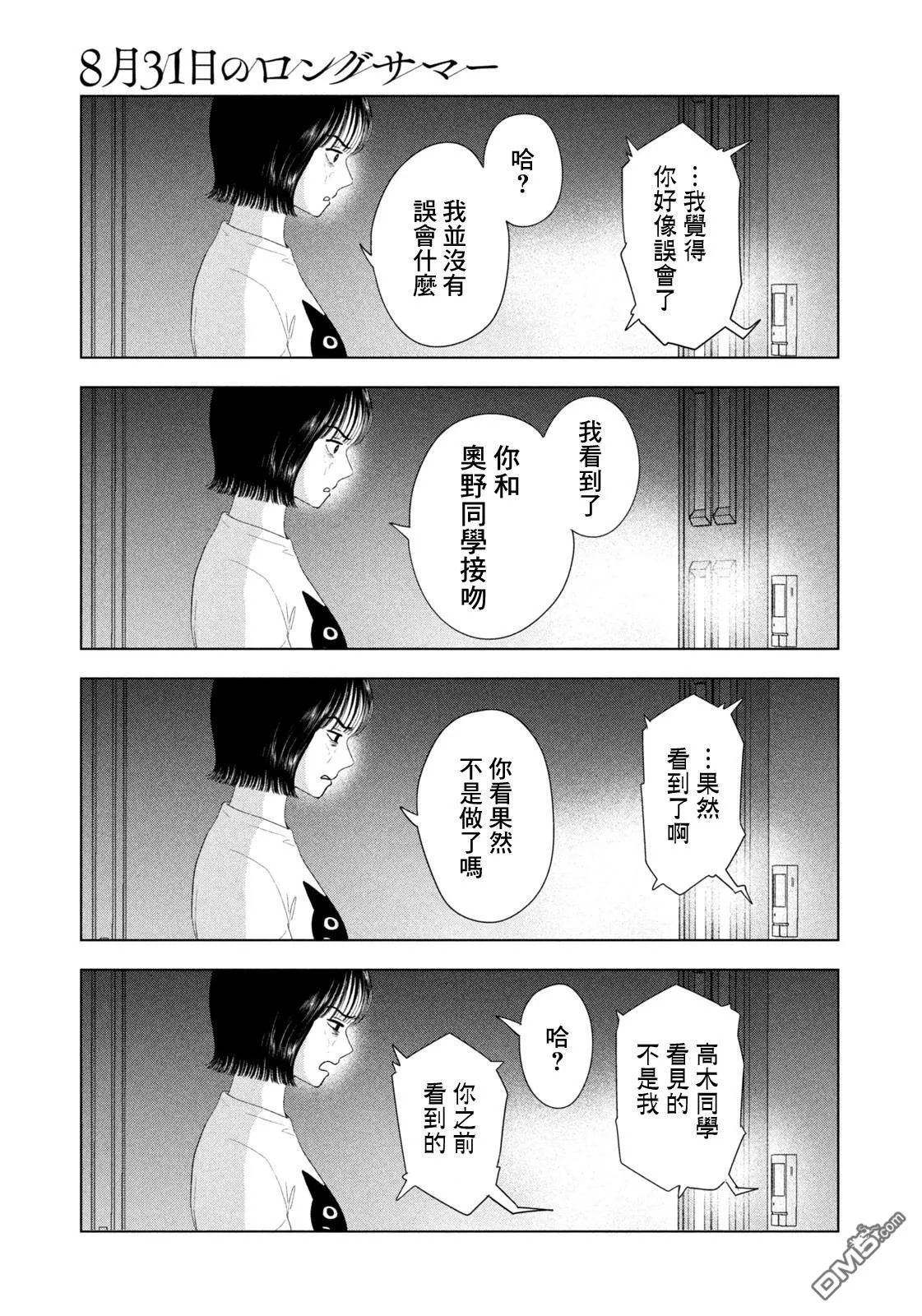 第54话 第3页