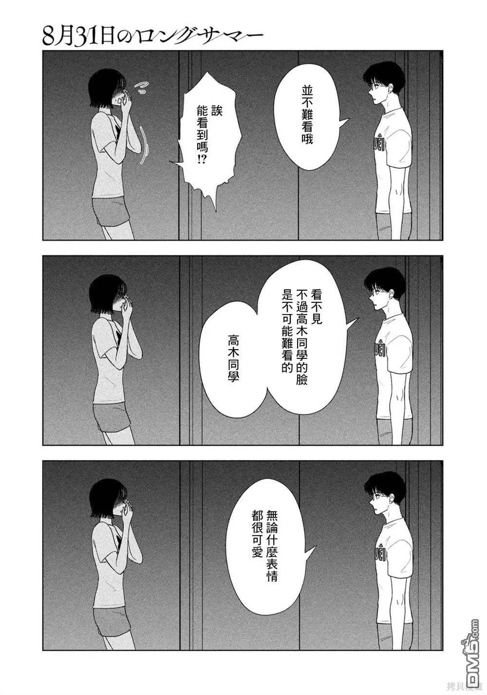 第55话 第3页