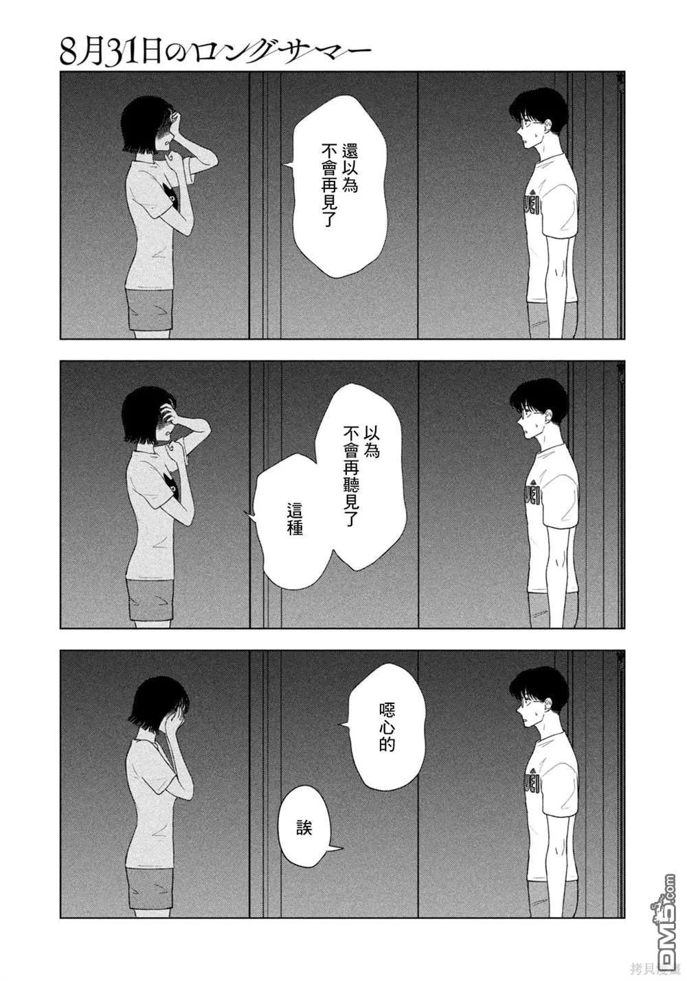 第55话 第5页