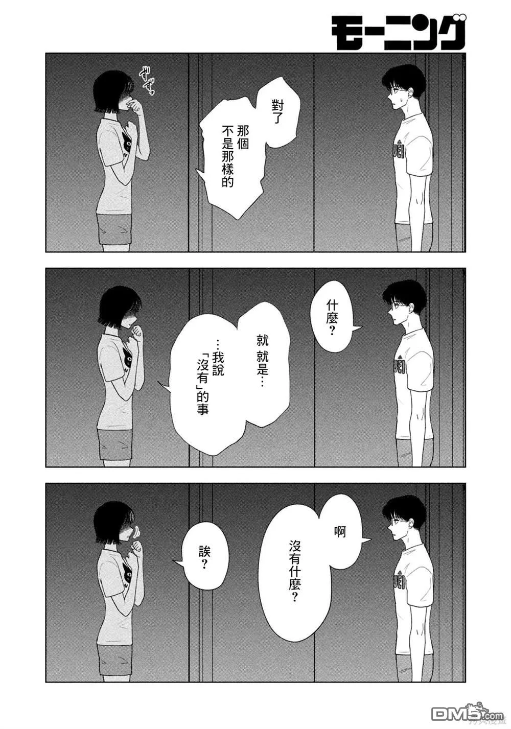 第55话 第6页