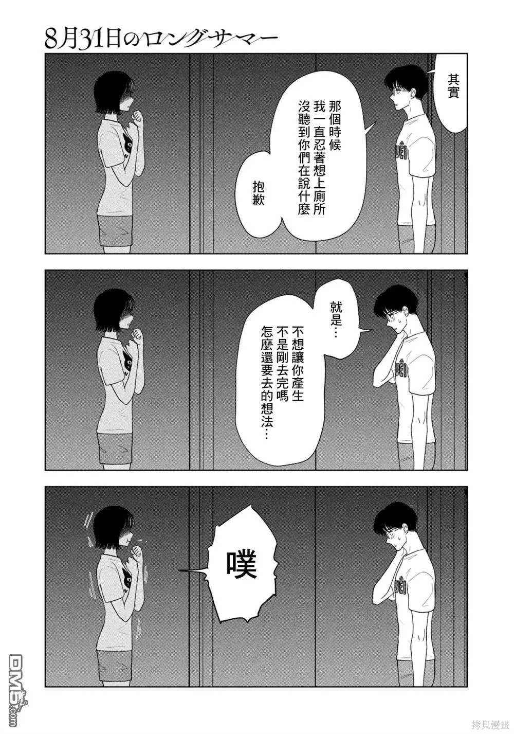 第55话 第7页
