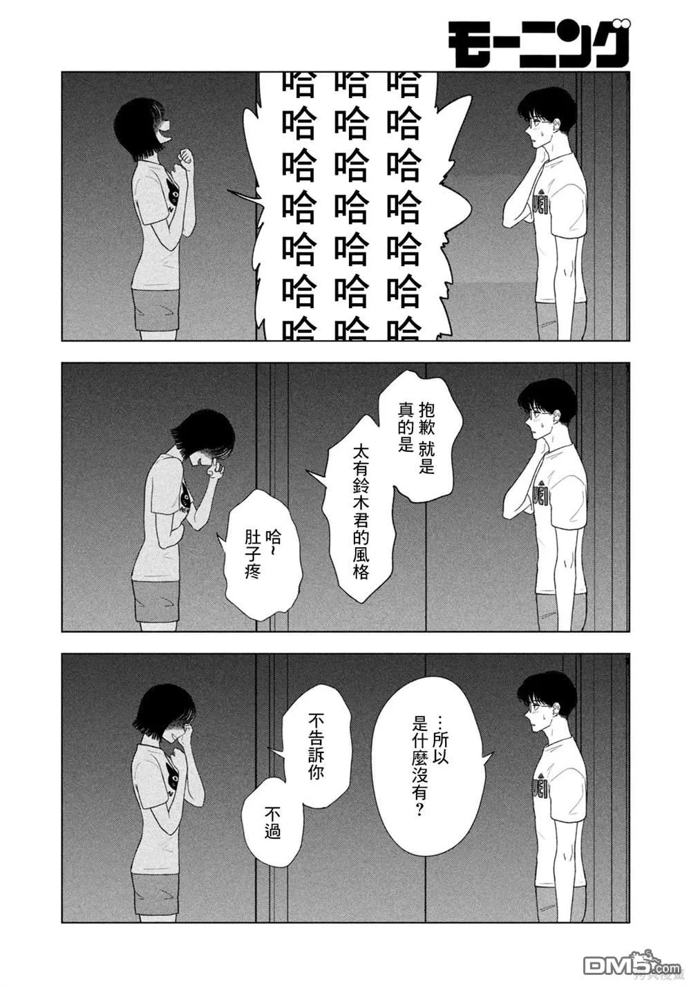 第55话 第8页
