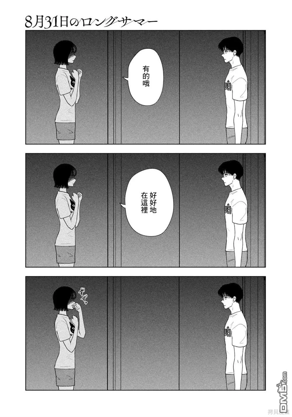 第55话 第9页
