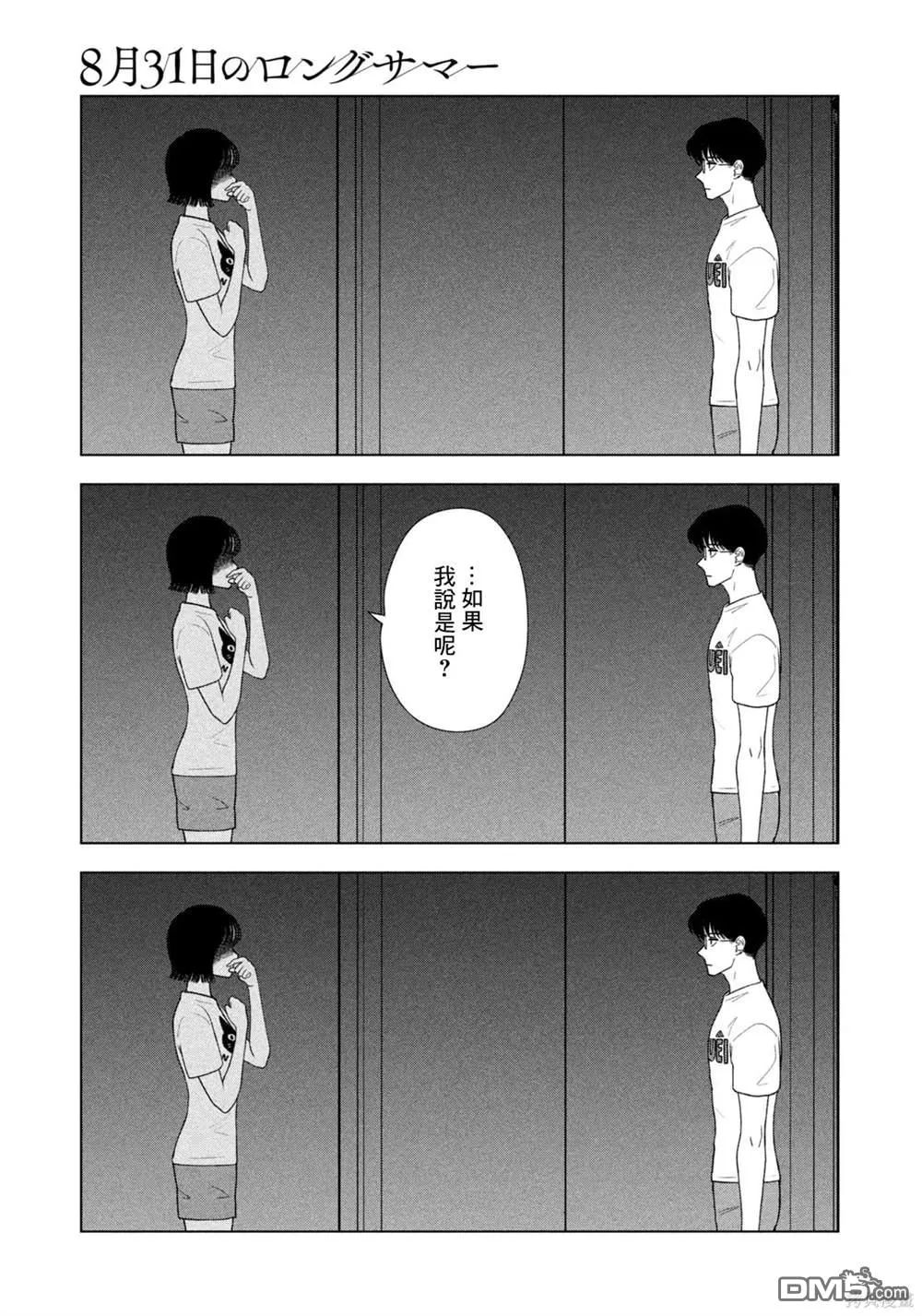 第55话 第11页