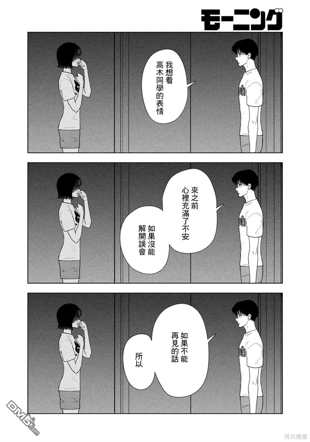 第55话 第14页