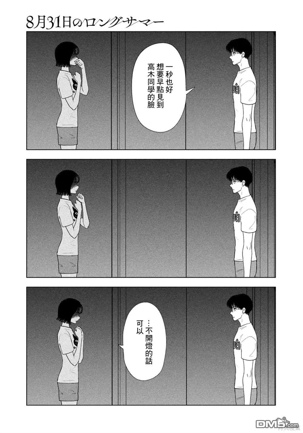 第55话 第15页