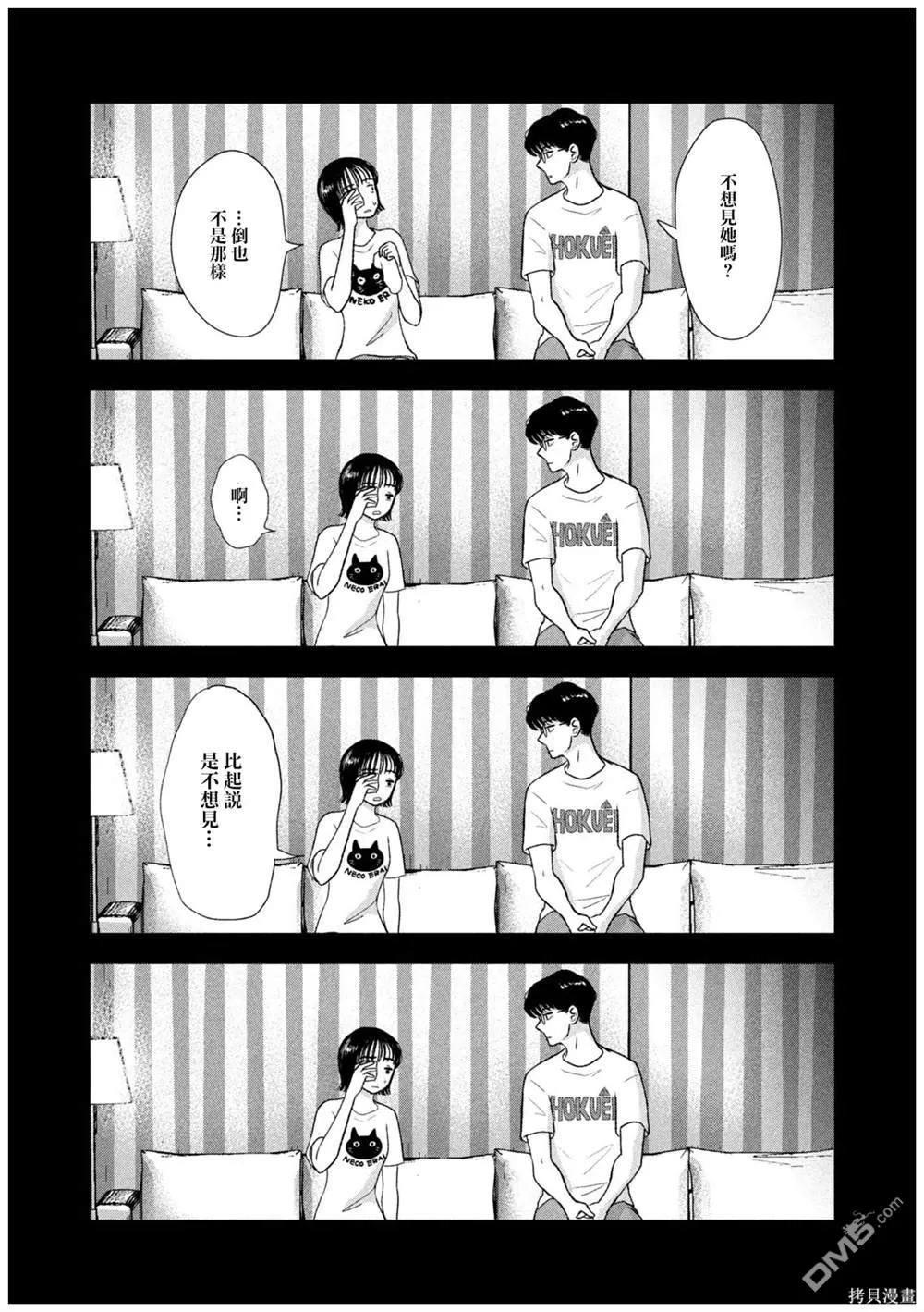 第56话 第7页