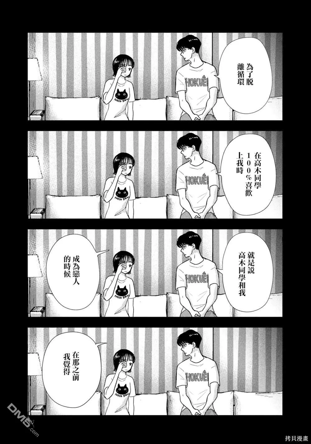 第56话 第8页