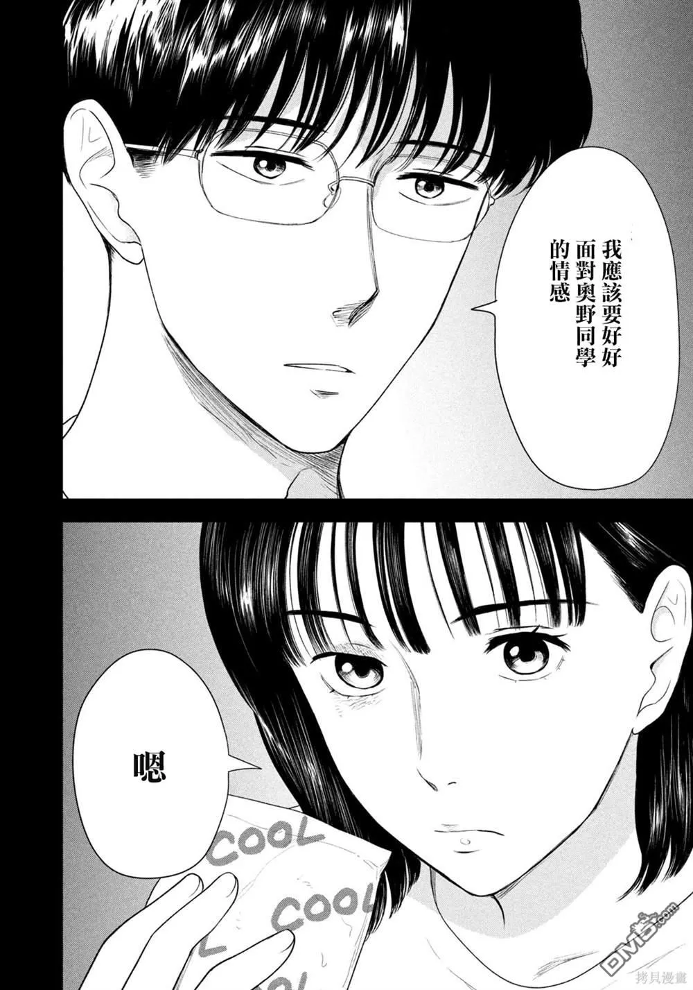 第56话 第9页
