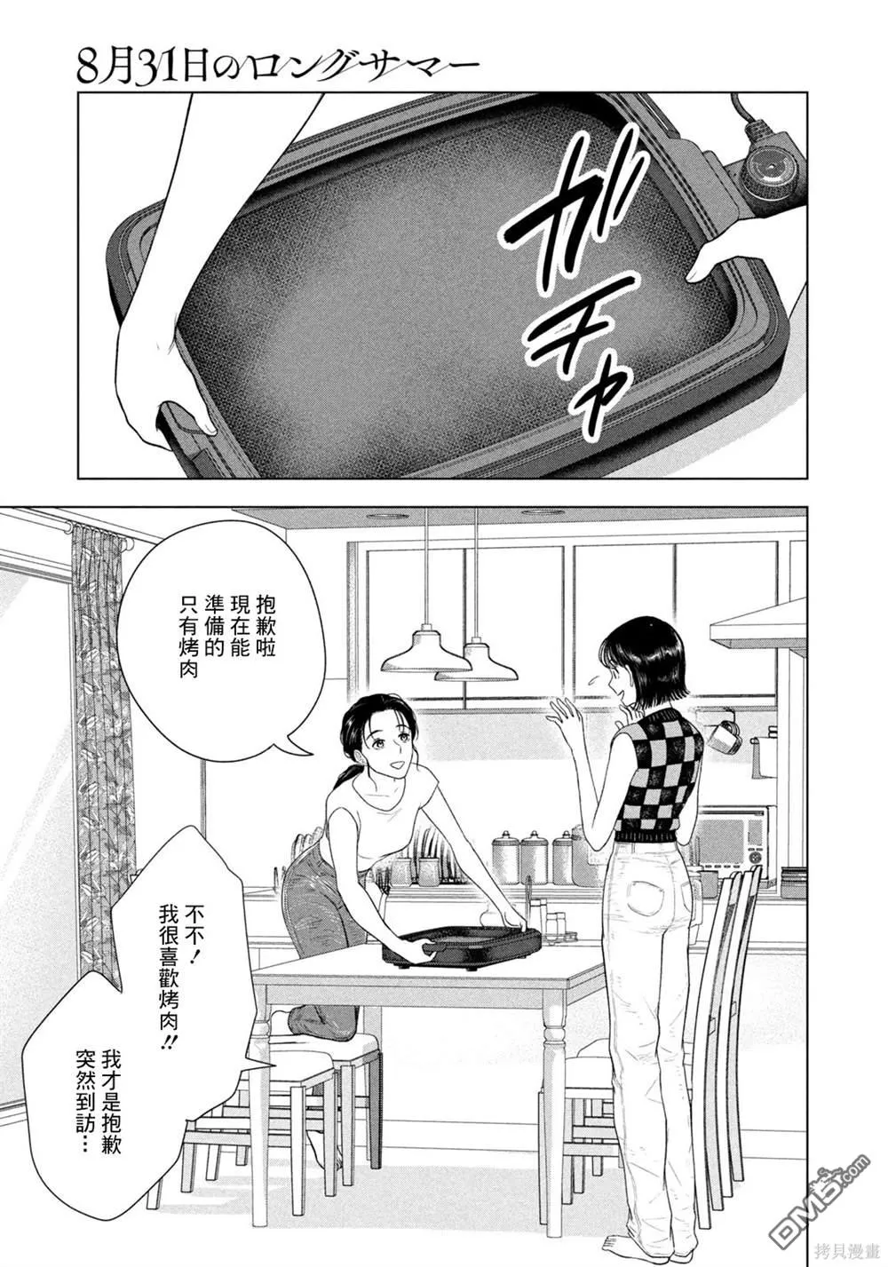 第57话 第5页