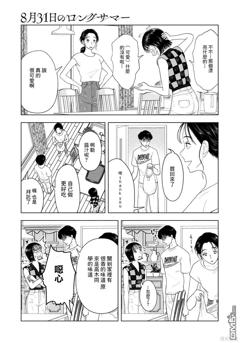 第57话 第7页