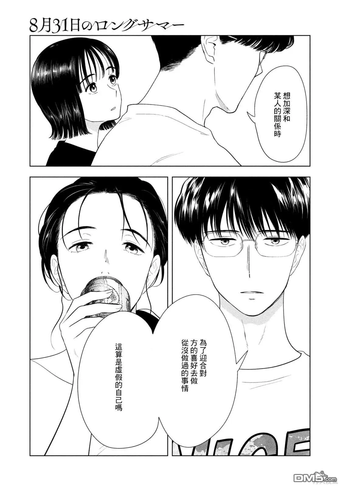 第58话 第5页