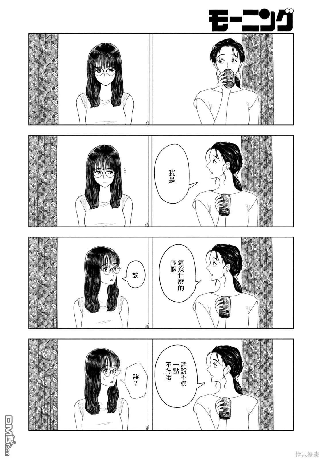 第58话 第8页