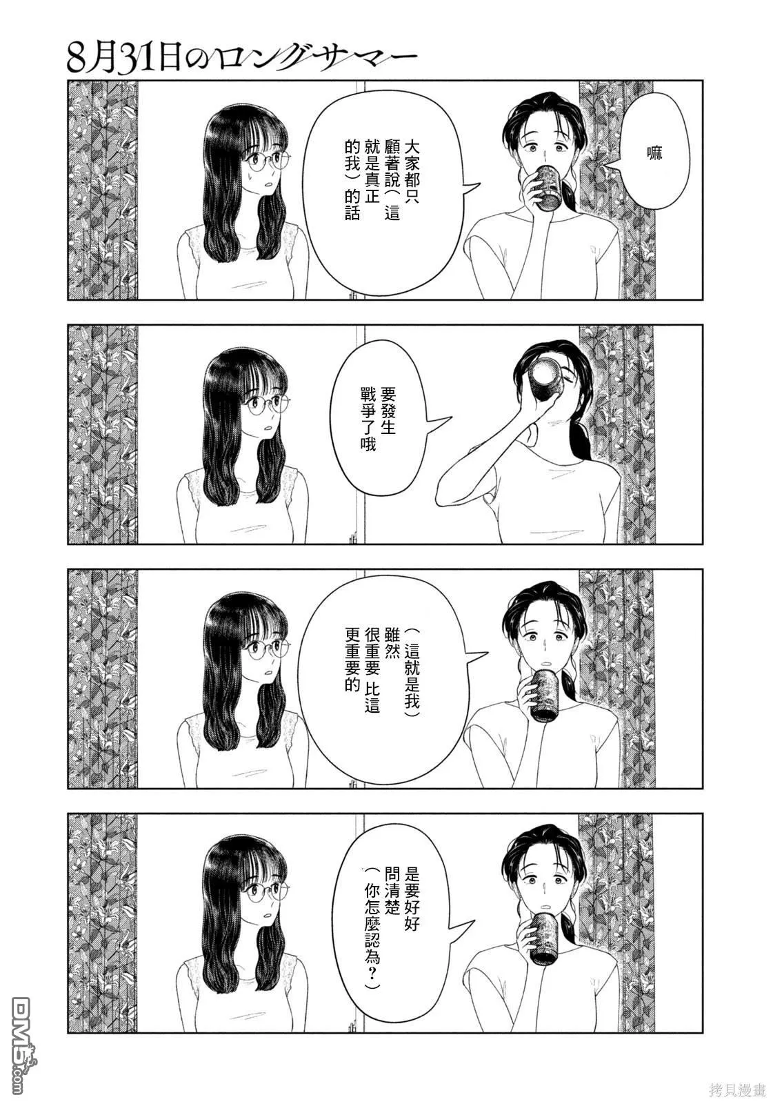第58话 第9页