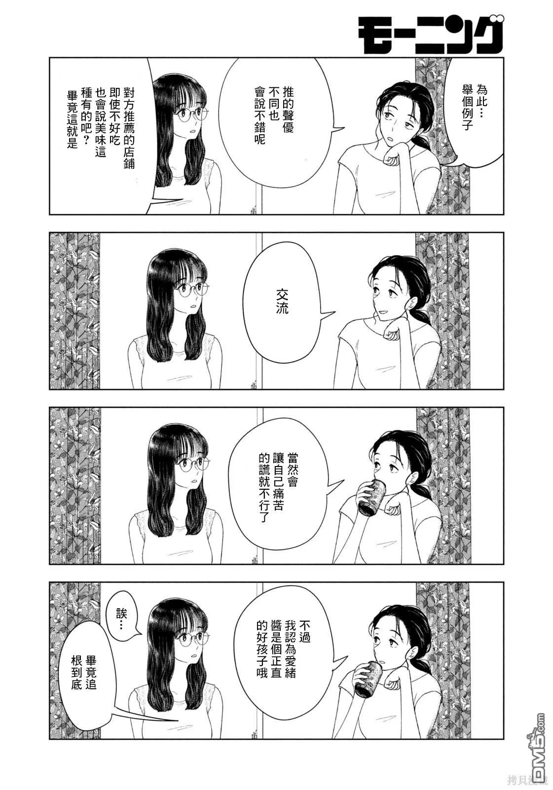 第58话 第10页