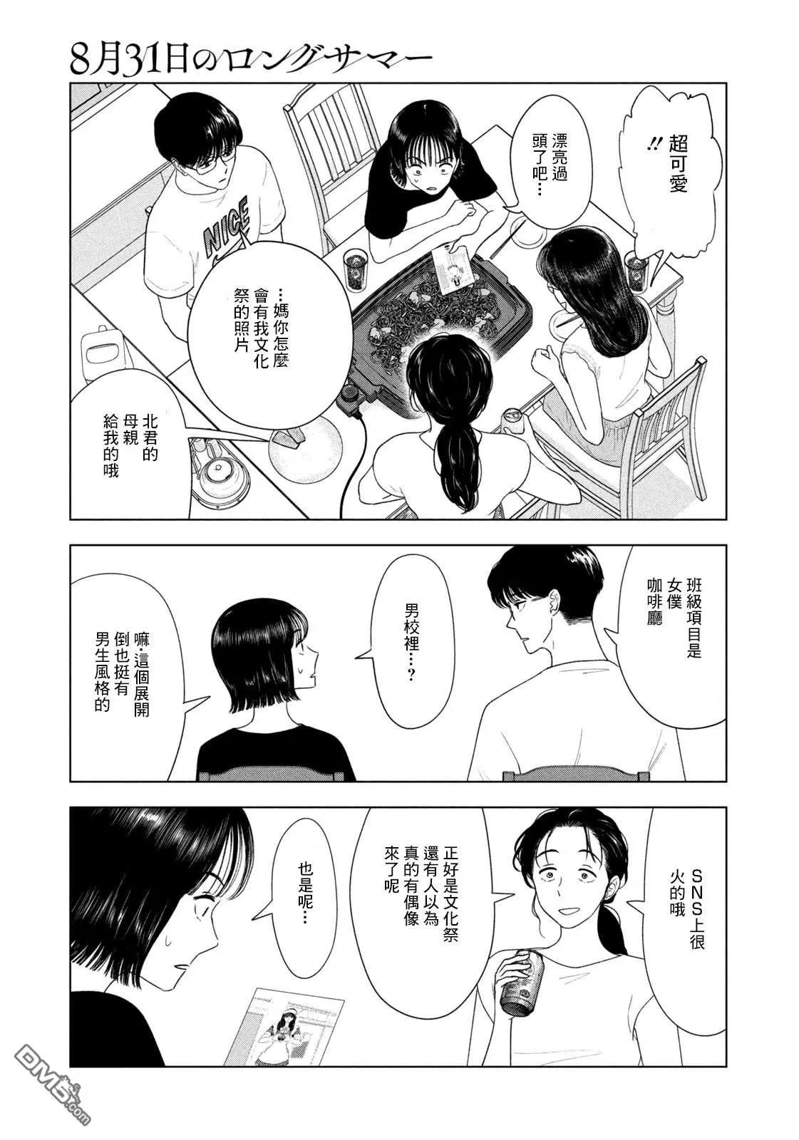 第59话 第3页