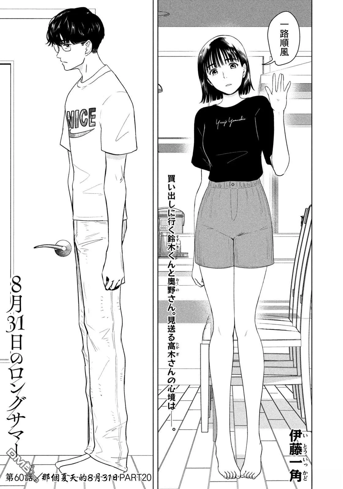 第60话 第1页