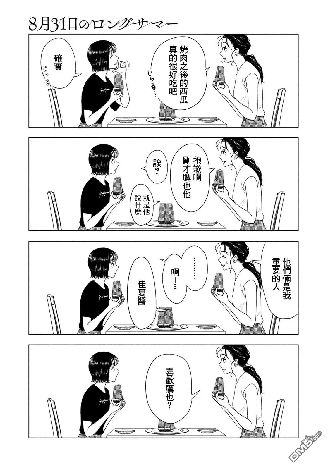 第60话 第5页