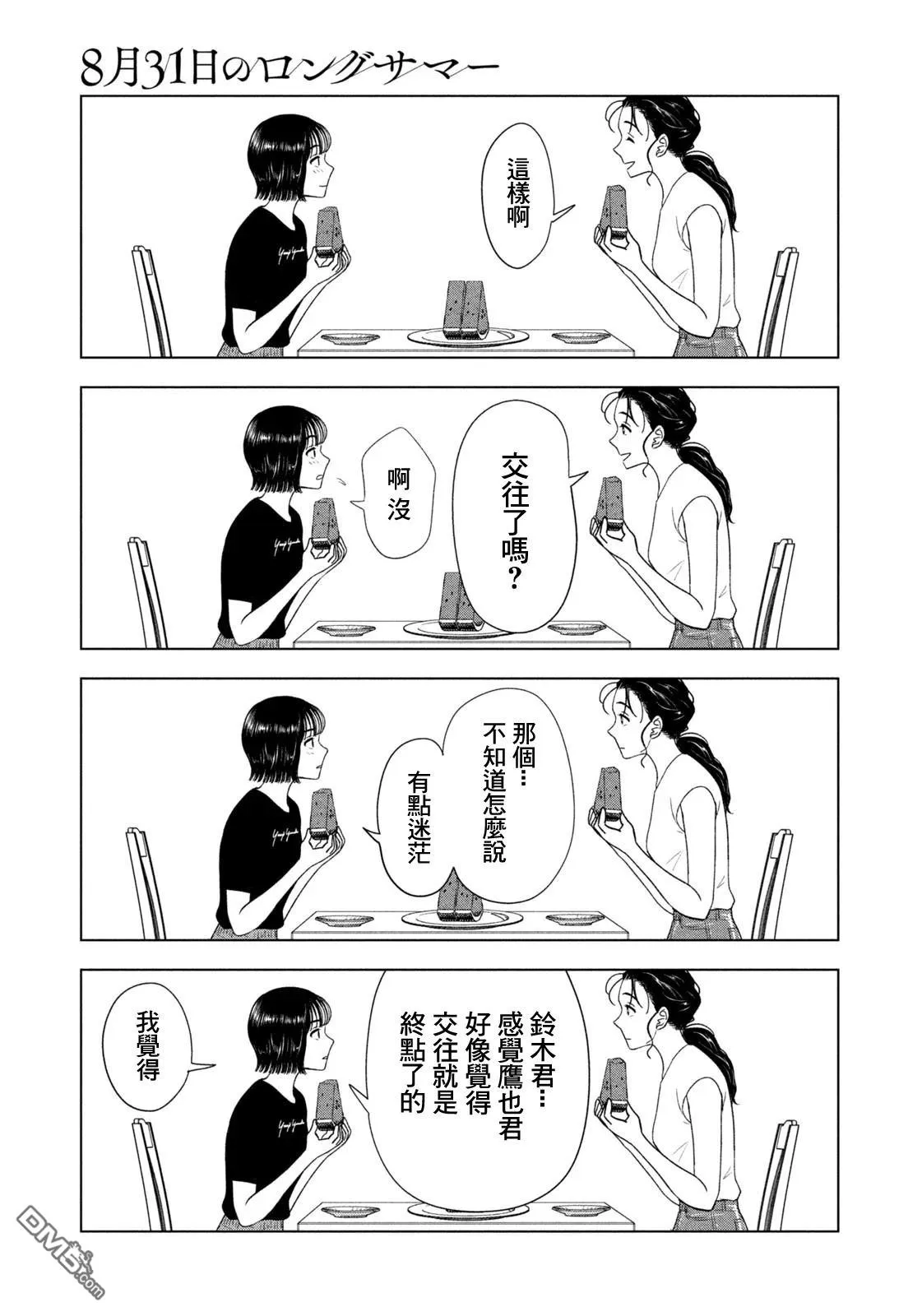 第60话 第7页
