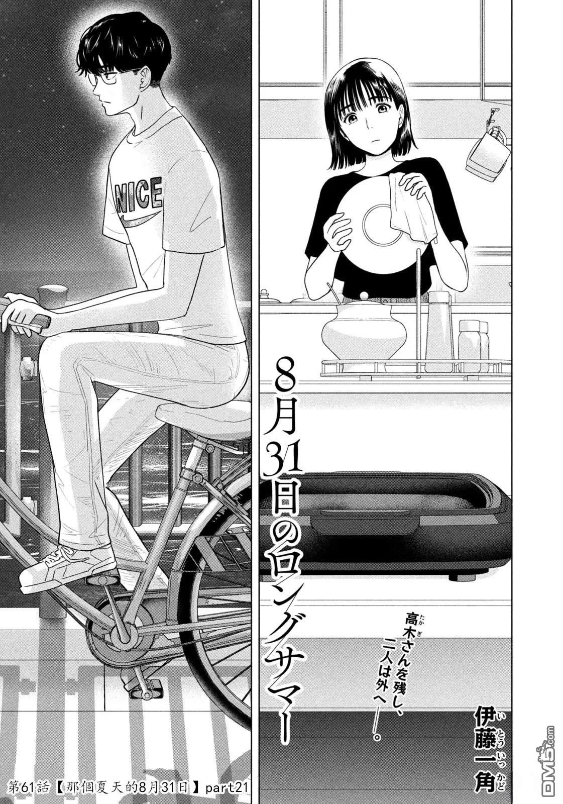 第61话 第1页