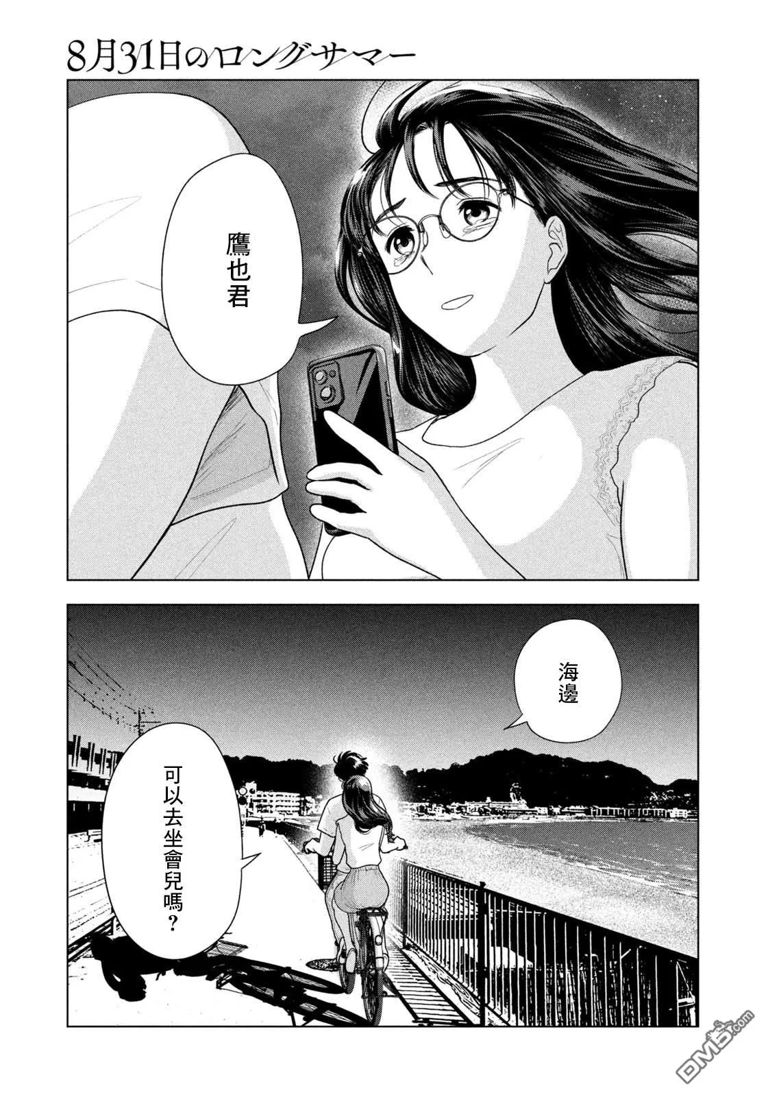 第61话 第9页