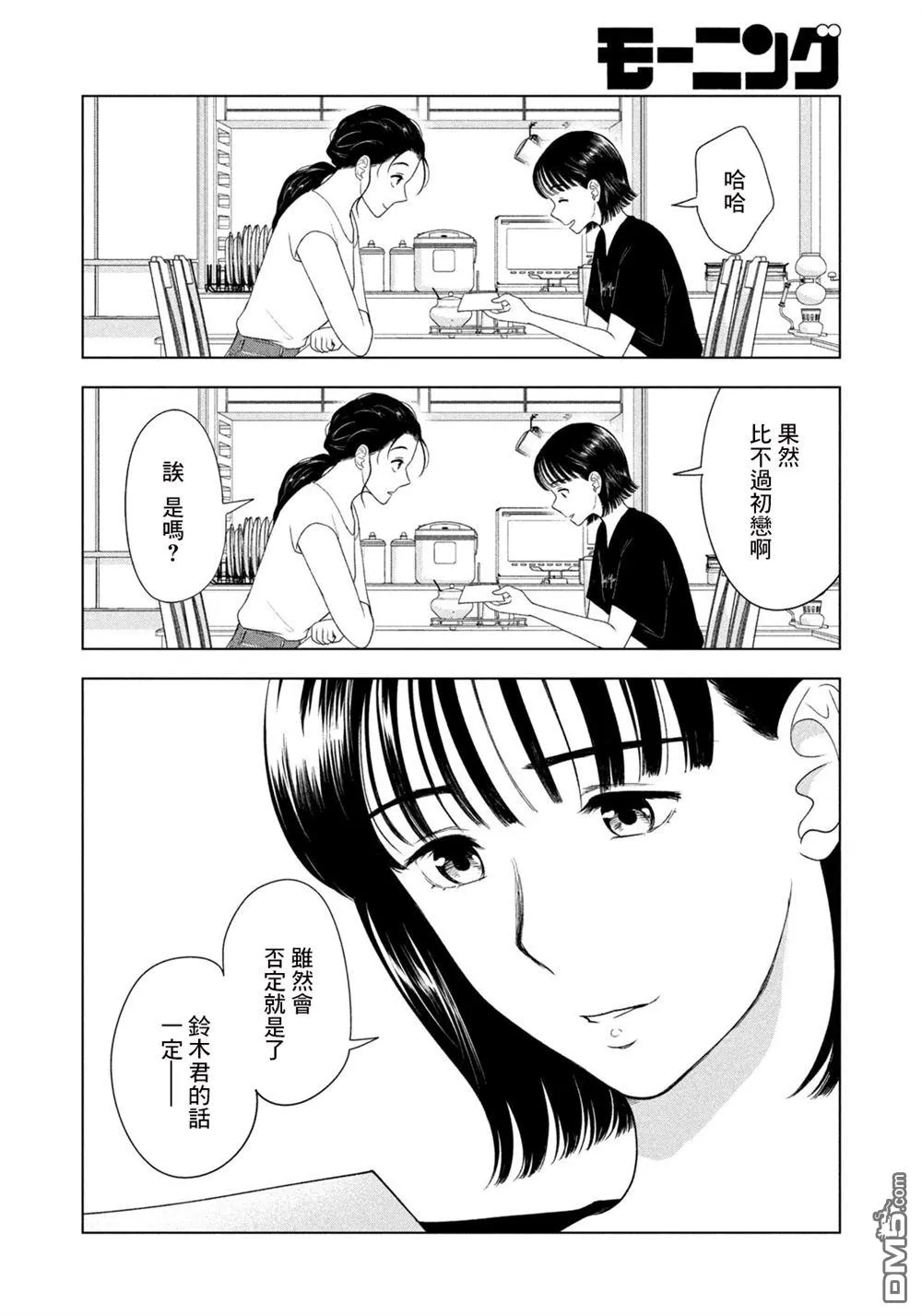 第62话 第5页