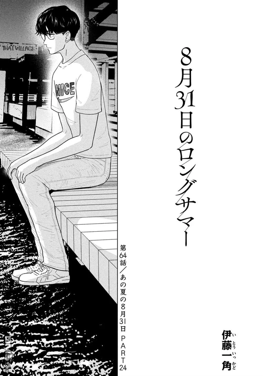 第64话 第2页