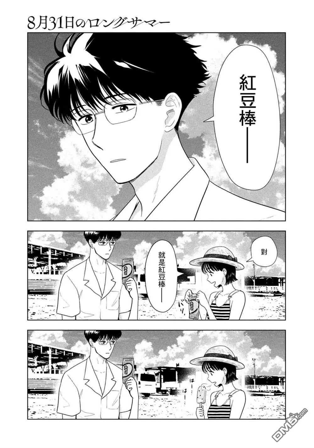 第65话 第9页