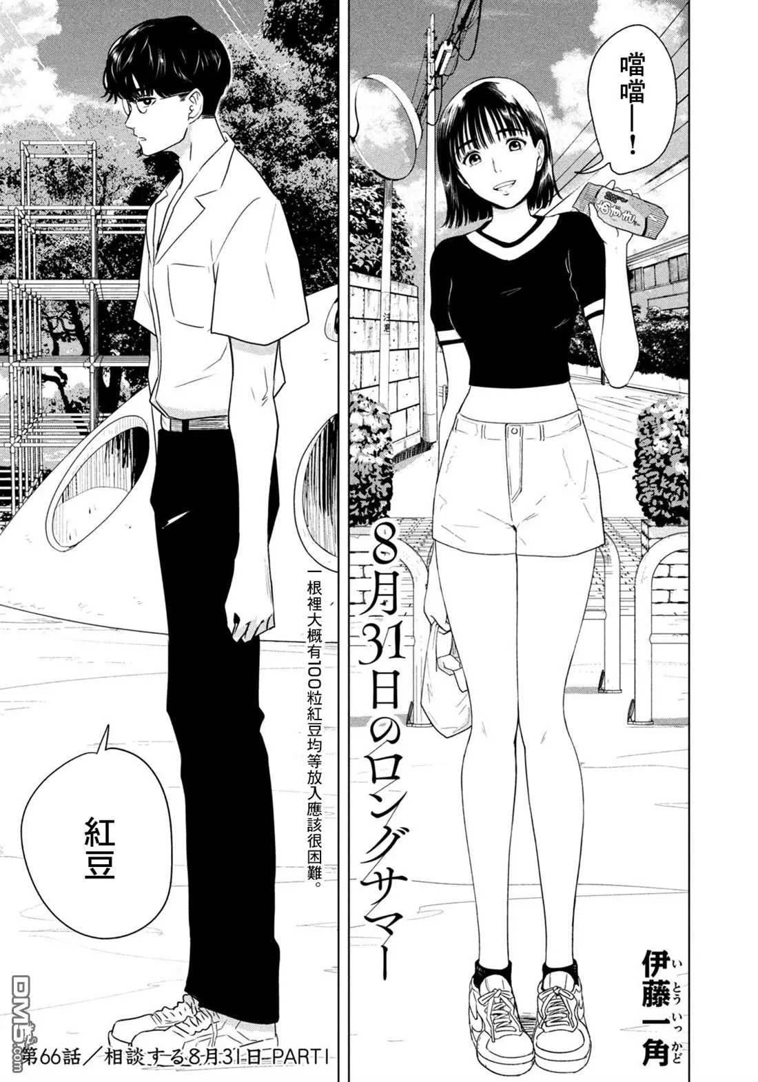 第66话 第2页