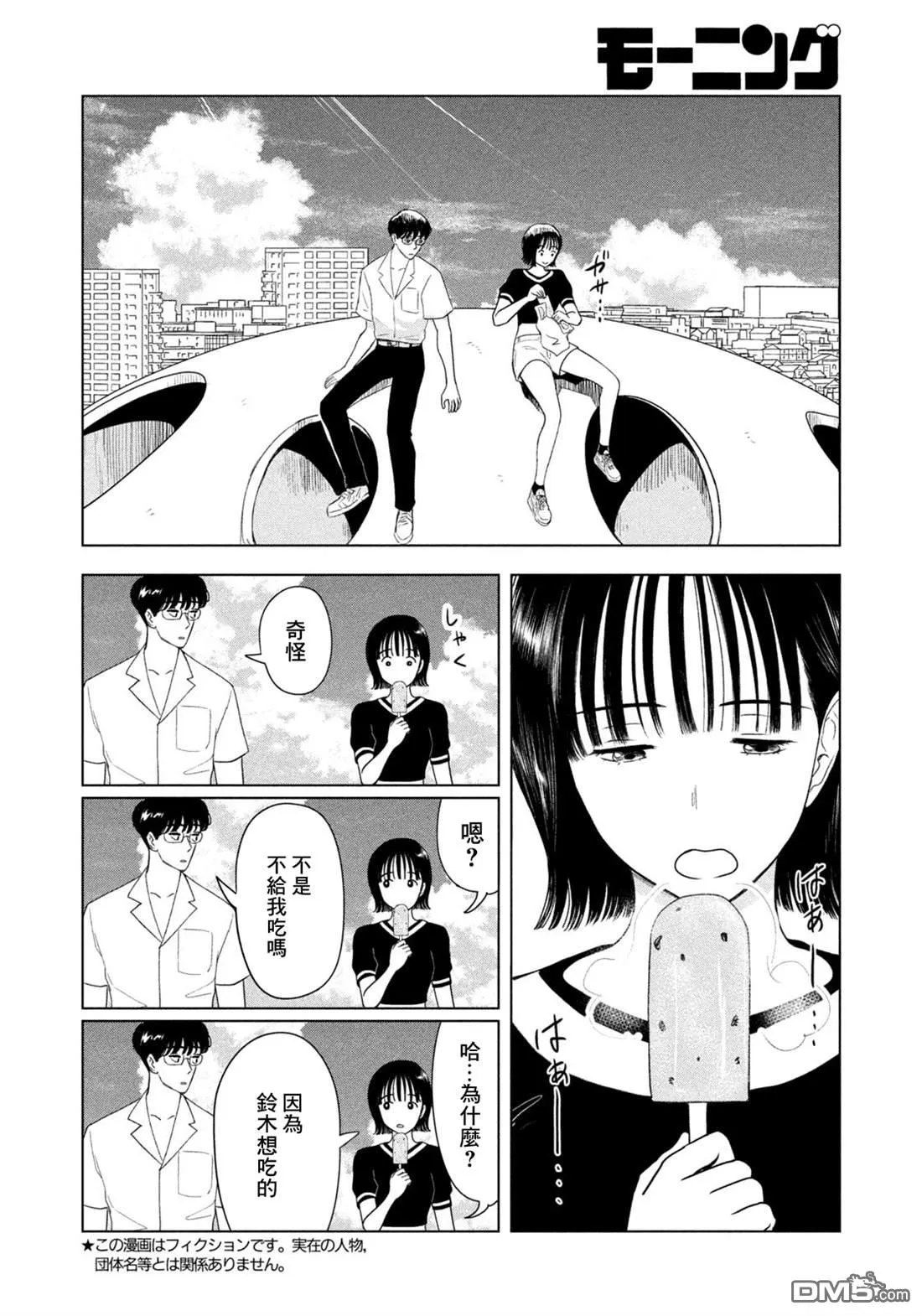 第66话 第3页