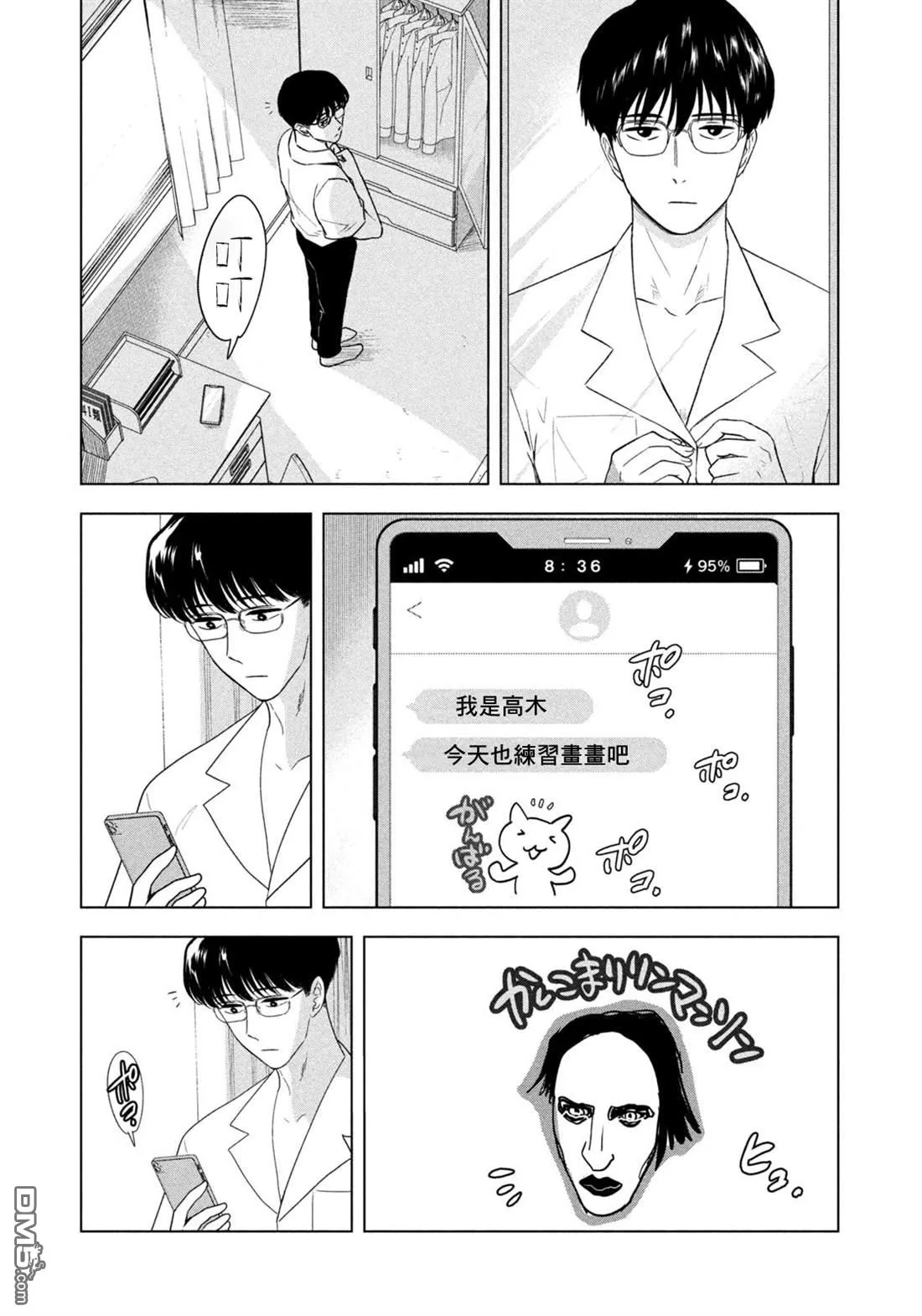 第66话 第6页