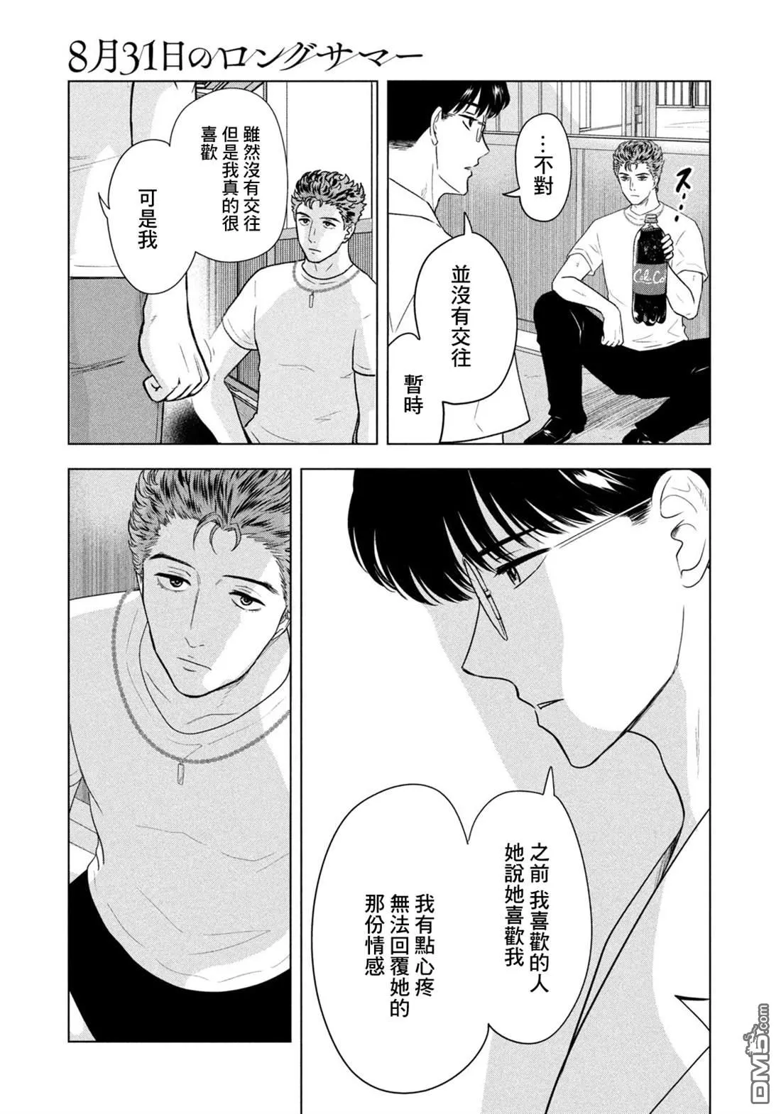 第66话 第10页