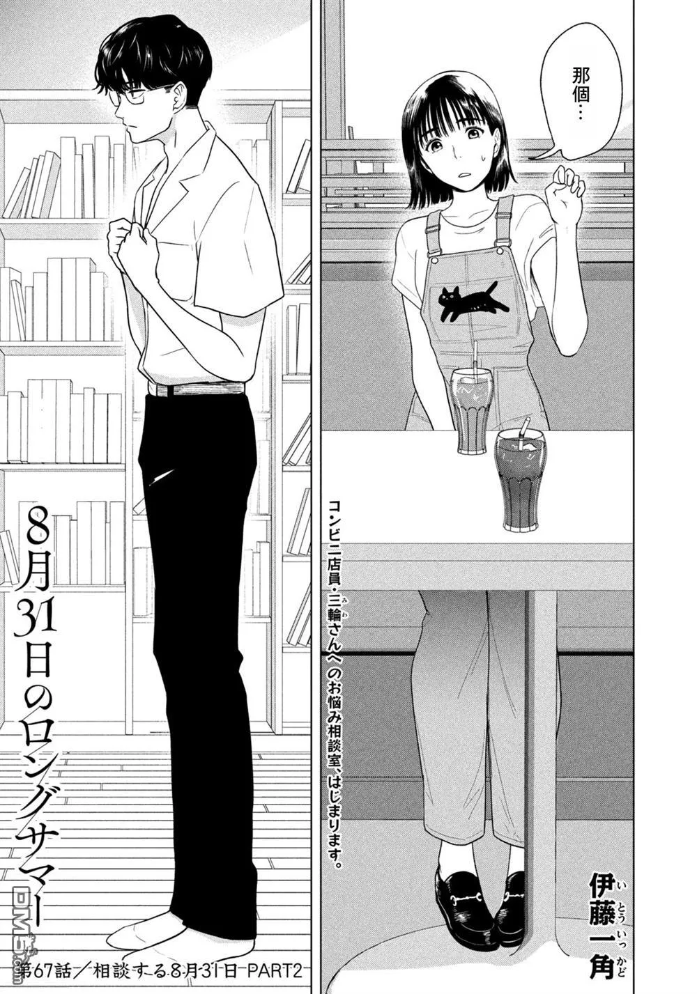 第67话 第1页