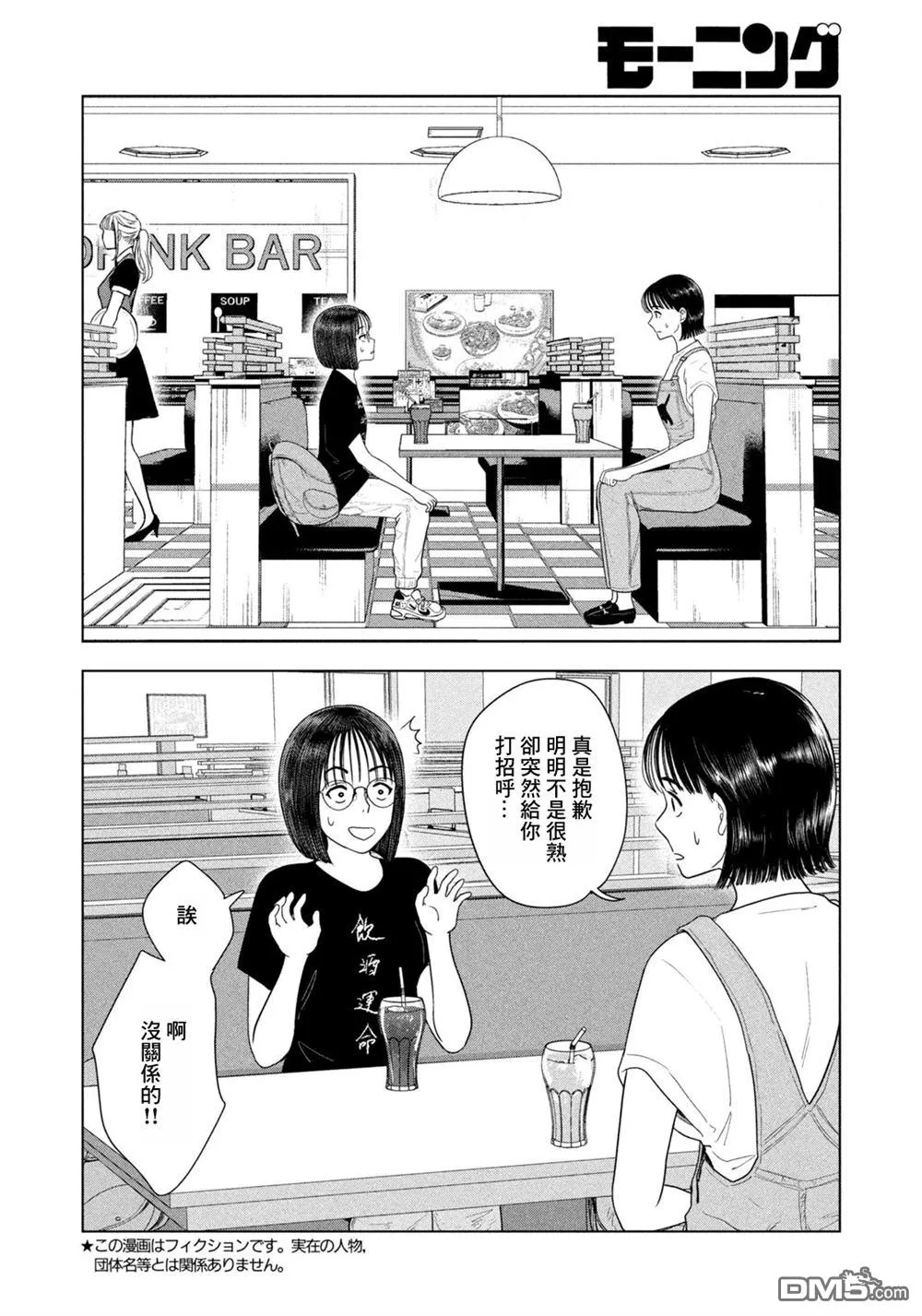 第67话 第2页