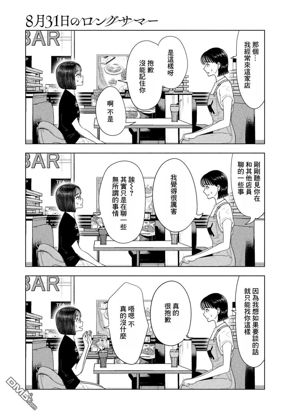 第67话 第3页
