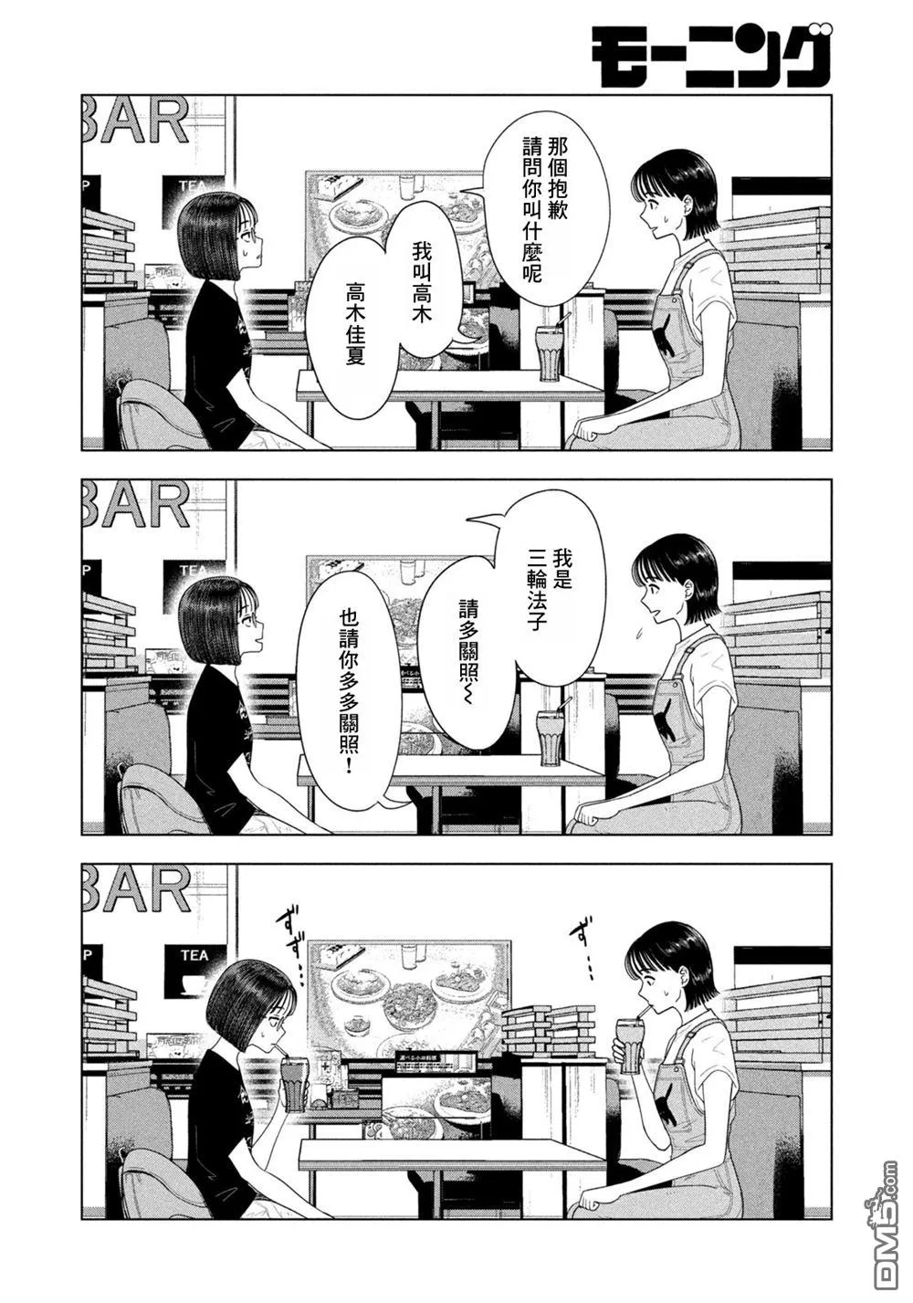 第67话 第4页