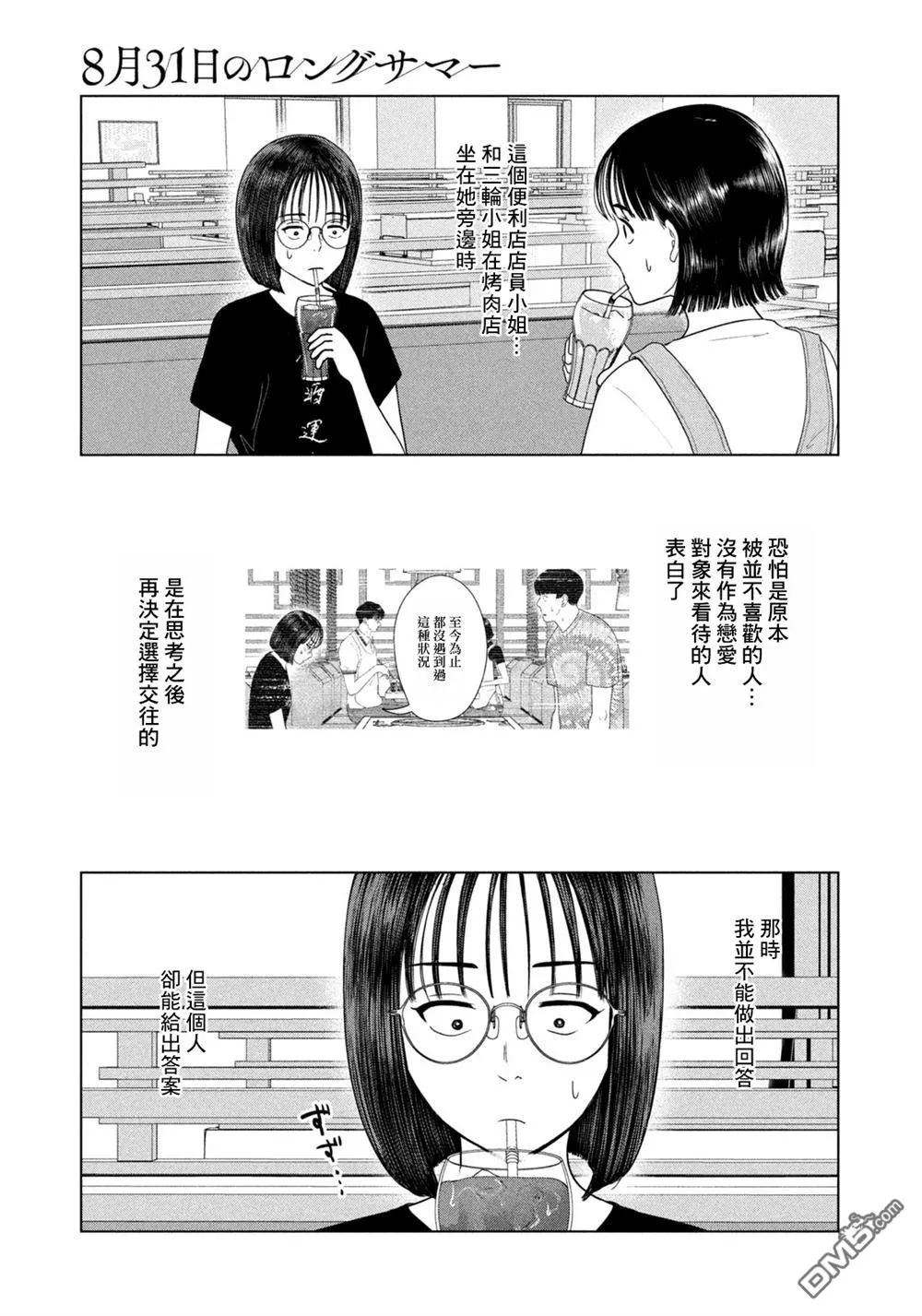 第67话 第5页