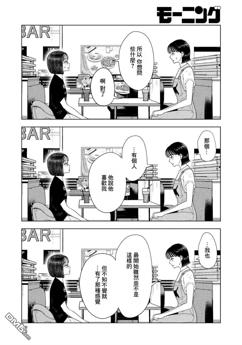 第67话 第6页