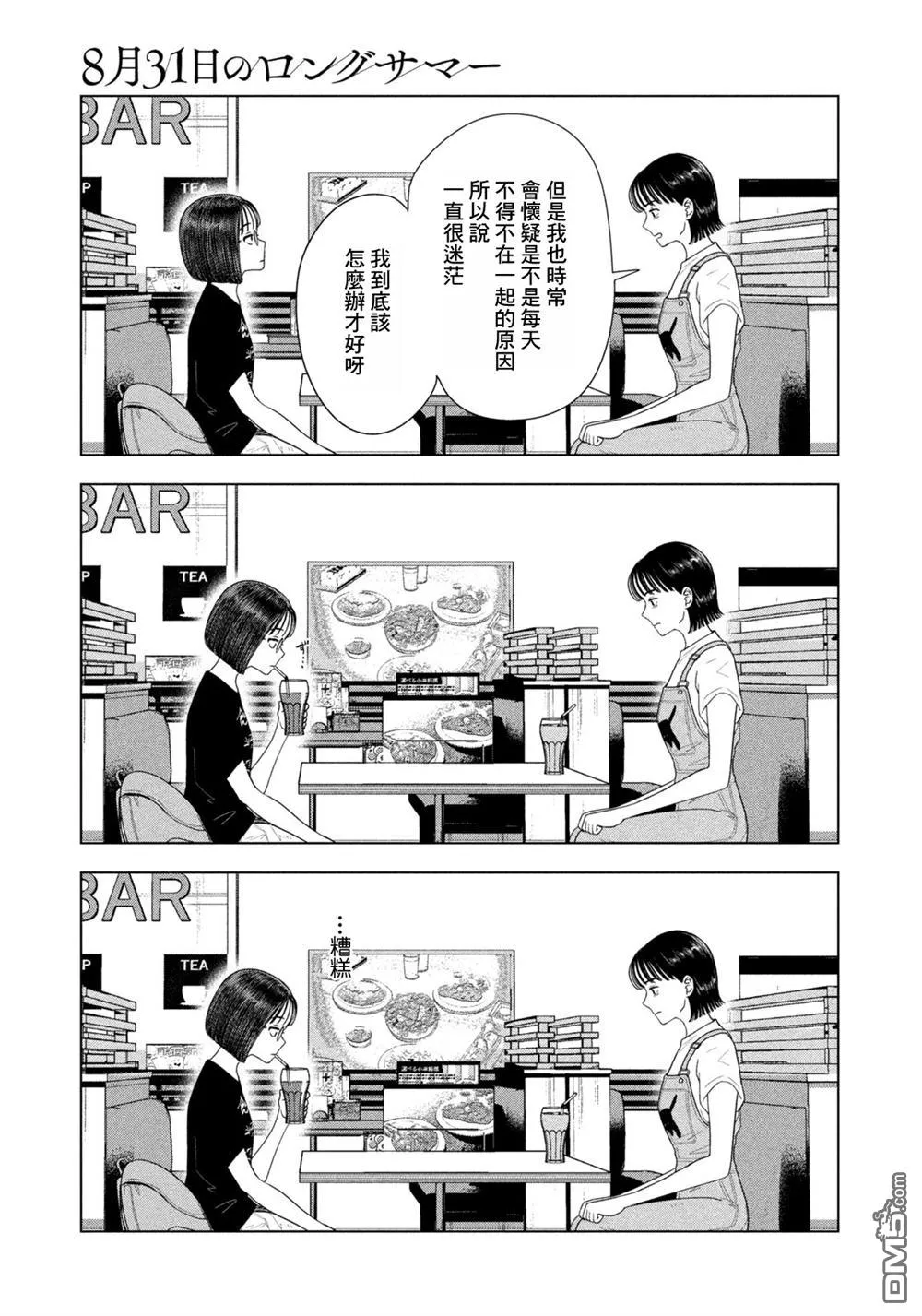第67话 第7页
