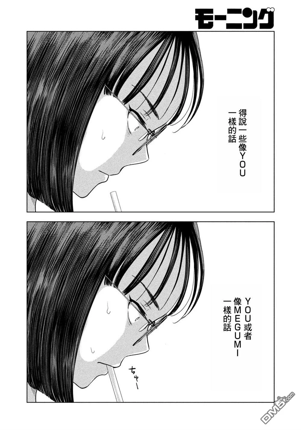 第67话 第8页