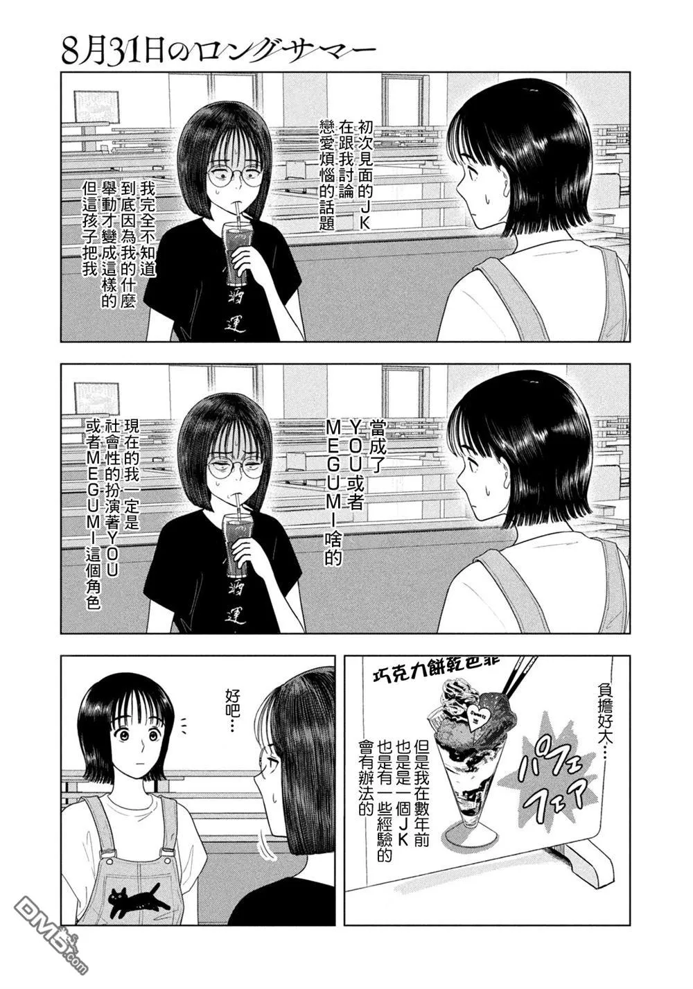 第67话 第9页