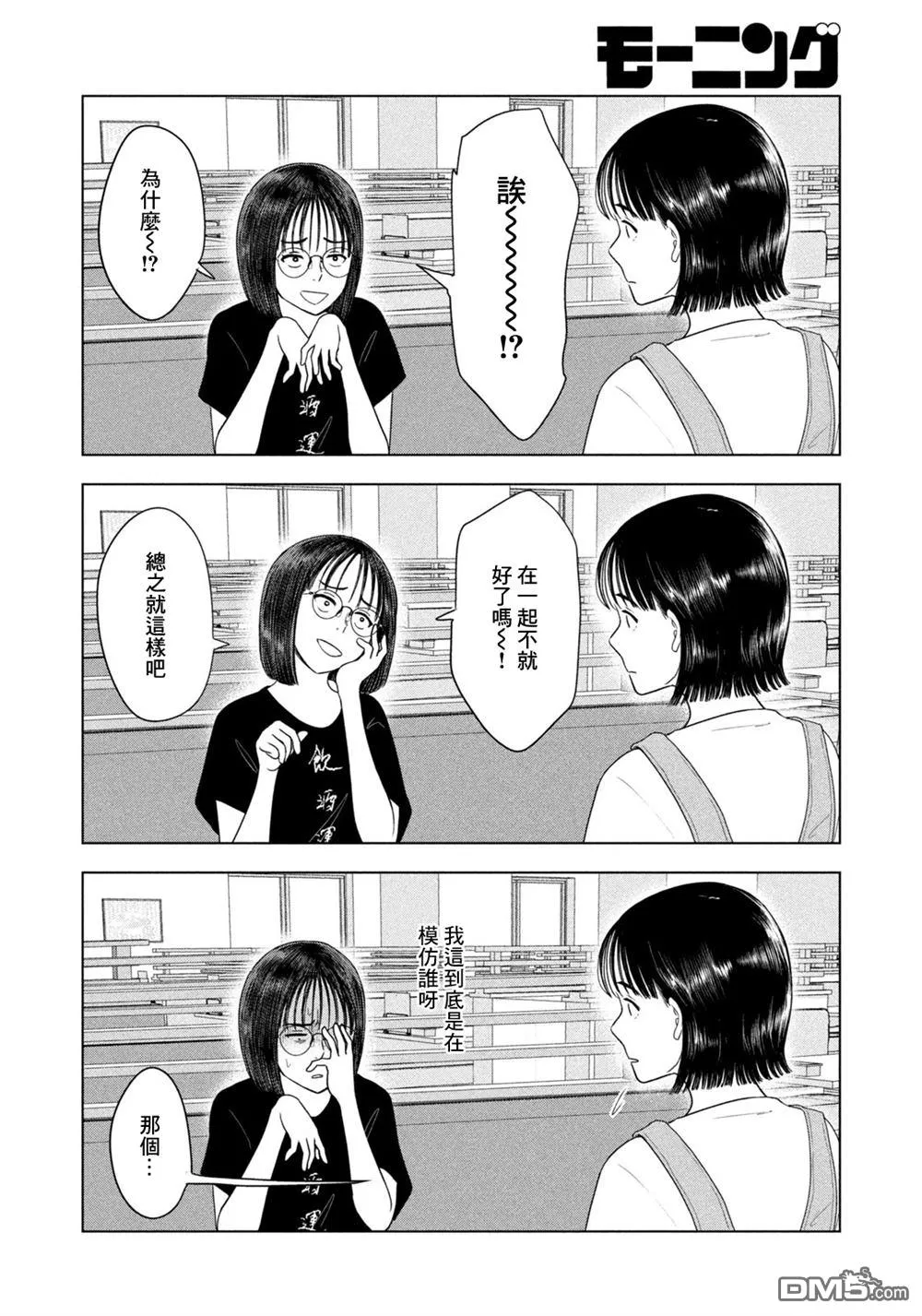第67话 第10页