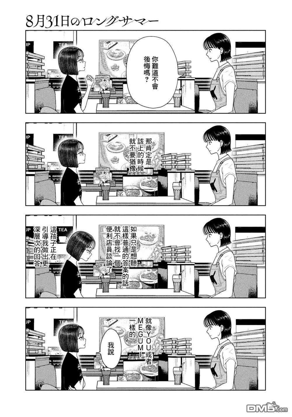 第67话 第11页