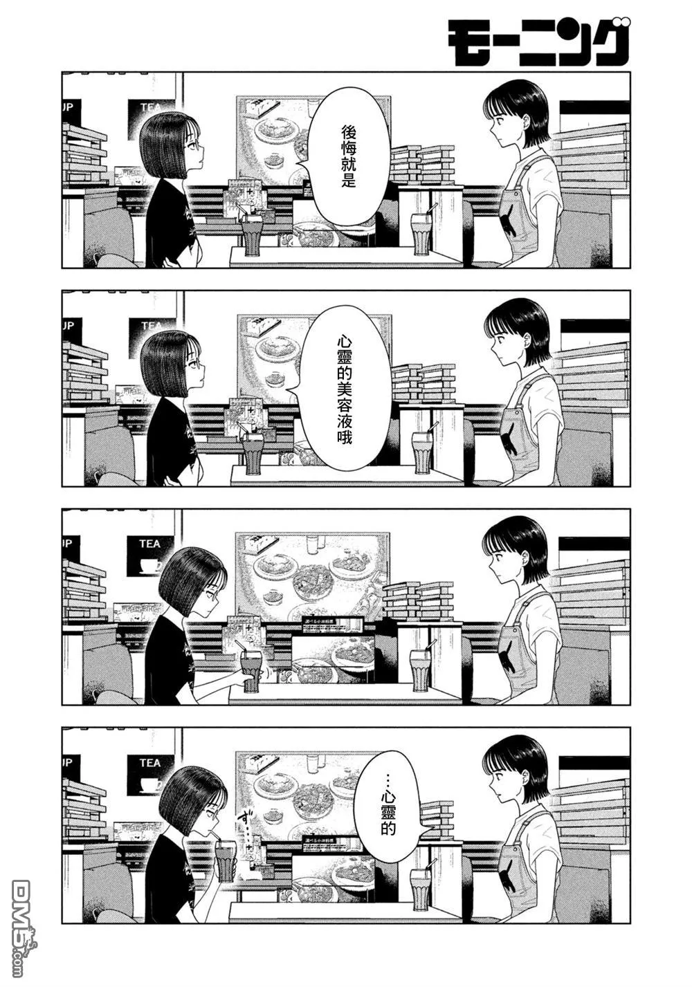 第67话 第12页