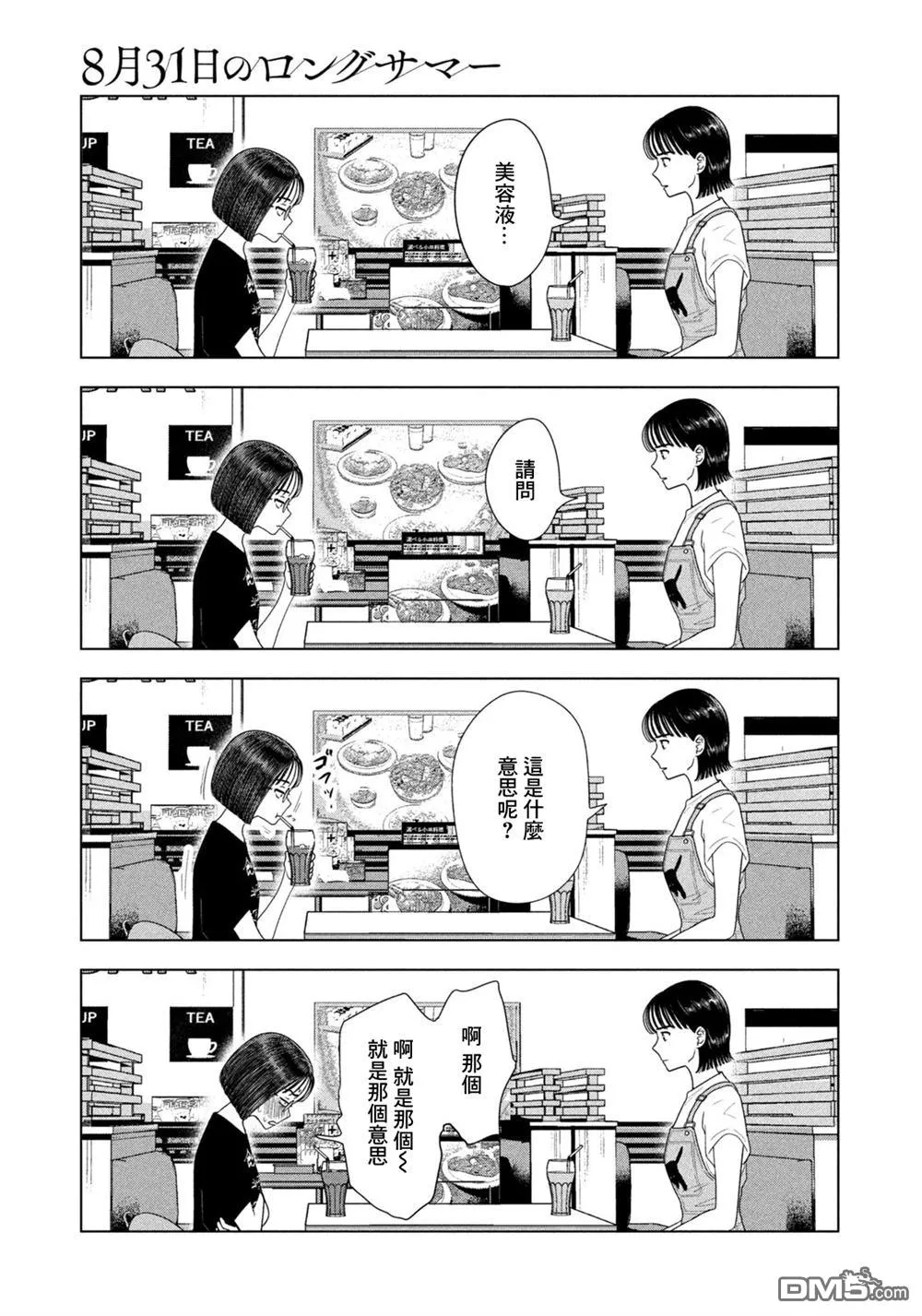 第67话 第13页